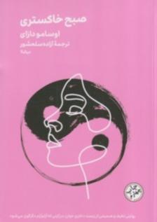 دختر مدرسه‌ای (صبح خاکستری)